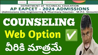 ap eamcet 2024 Web Optionsap eamcet counseling updates 2024 [upl. by Felt]