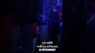 Durga Oshtomi  Gazipur Kaliakoir  Surjo Torun Jubo Songho  BZ ENTERTAINMENT [upl. by Ymiaj470]