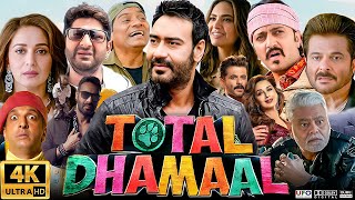 Total Dhamaal Full Movie  Ajay Devgn Anil Kapoor Madhuri Dixit Riteish Deshmukh  Facts amp Review [upl. by Adnical]