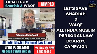 All India Muslim Personal Law Board Invites You To A Grand Public Meet  quotTahaffuz E Shariah amp Waqfquot [upl. by Cirad336]