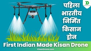 Kisan Drone  First Indian Agriculture Sprayer Drone  AgroneX  agriculture kisandrone [upl. by Cherilyn]