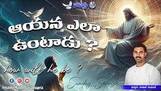 🔴17112024 ఆదివారపు ఆరాధన HOSANNA MANDIR VISSANNAPETA [upl. by Eimilb]