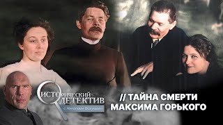 Жуткие тайны Марии Будберг как секретарша получила наследство и архивы Максима Горького [upl. by Ariew]