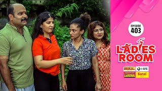 Ladies Room  സാമൂഹ്യ വിരുദ്ധർ  EP 403  Comedy Serial  Sitcom [upl. by Viviane592]