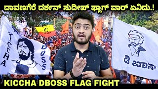 Kiccha Vs D Boss Flag Fight Davangere Kichha D Boss Flag Craze [upl. by Ainet]