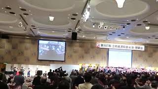 第107期 立命館清和会総会懇親会 応援歌「グレーター立命」 [upl. by Roe]