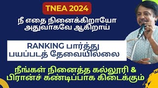 TNEA 2024  Dont worry about the Rank list [upl. by Hgielac]