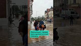 ⚡️ Польша уходит под воду — разрушительное наводнение Эвакуация  Новости сегодня Powódź w Polsce [upl. by Annice859]