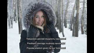 National anthem of Russia with lyrics [upl. by Aivekal]