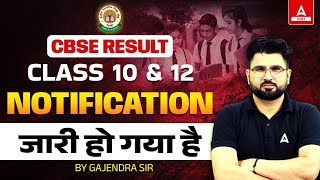 CBSE Result Class 10 and 12th Notification Out 🔥 CBSE Result Latest News Today  CBSE Result 12th [upl. by Carin]