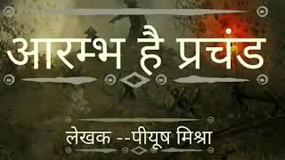 आरंभ है प्रचंड बोले मस्तको के झुंड  Aarambh hai Prachand  Full Song  with हिन्दीHINDI LYRICS [upl. by Teria]