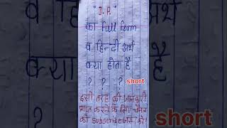 D P का full form व हिन्दी अर्थ क्या होता है short [upl. by Pironi]