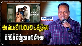 Actor Manik Reddy Speech  Lucky Baskhar Success Meet  Dulquer Salmaan  Meenakshi [upl. by Aynek729]