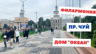 Филармония Мэрия МУК и новый магазин SPAR в Бишкеке [upl. by Darom]