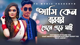 Preme Pore jai  Rubel Khandaker  Ami keno Bar Bar Preme Pore jai  guitar cover Yamin [upl. by Dier564]