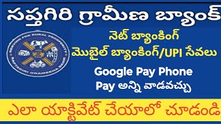 Saptagiri Grameena Bank నెట్ బ్యాంకింగ్మొబైల్ బ్యాంకింగ్యూపిఐ సేవలు elaa Activa cheyaali [upl. by Deloria]