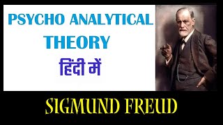 Psychoanalytic Theory by Sigmund Freud Hindi Version [upl. by Stander]