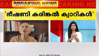 അനുമതി ഇല്ലാതെ പ്രവർത്തിക്കുന്ന കരിങ്കൽ ക്വാറികൾ പരിസ്ഥിതിക്ക് ദോഷമെന്ന് മാധവ് ഗാഡ്‌കിൽ [upl. by Dercy972]