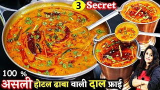 दाल तड़का ऐसे बनकर देखना दाल का ऐसा स्वाद आएगापेट भरेगा मन नहीं Original Dal Tadka Recipe  Dal Fry [upl. by Mellman]