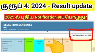 TNPSC Group 4 Result 2024 update ஜனவரி 2025 ல் தேர்வு முடிவுகள் வெளியீடு [upl. by Elletsirhc]