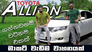 Toyota Allion  260 A15  Full Review Sinhala [upl. by Bonner]