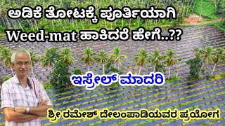 Weed mat for Areca nut farm Weed control mat for agriculture farm [upl. by Neelav]