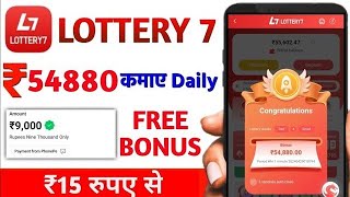 Lottery7 Signup Bonus  Lottery 7 Bonus 77🤑  लॉटरी7 से पैसा कैसे कमाए  How to earn money lottery7 [upl. by Weitman]