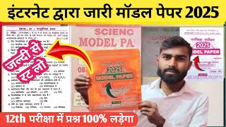 इंटरनेट द्वारा जारी मॉडल पेपर 2025Bseb Class 12th Chemistry Internet Model Paper 2025 [upl. by Fanya234]