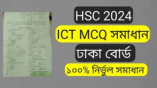 HSC Ict Mcq question solution 2024 Dhaka Board  Hsc 2024 Dhaka Board Ict Mcq question solution [upl. by Rehnberg]