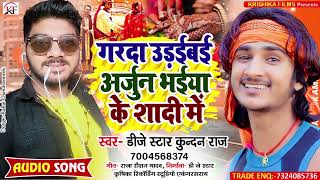 आ गया DjStarKundanRaj का शादी सॉंग ll Garda Udaibai ArjunAashiq Shadi Me ll NewShadiSong [upl. by Heer]