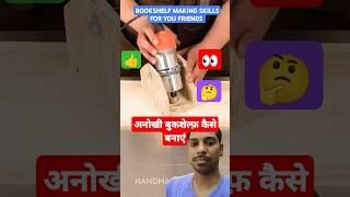 👀📚How To make Unique Bookshelf 🤩👌अनोखी बुकशेल्फ़ कैसे बनाएं bookshelf howto short [upl. by Garris358]