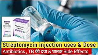 streptomycin injection  streptomycin injection uses in Hindi  How to give streptomycin injection [upl. by Tome]