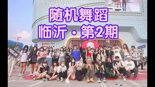 随机舞蹈 Random Play Dance in China LinYi 临沂二期 （20220521） [upl. by Martella]