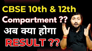 CBSE Compartment Exam 2024 Form OUT  Class 10 and 12 Compartment Date Sheet CBSE Latest News [upl. by Anem]