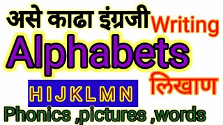 ALPHABETSA B C DReading writingsphonicsलिहणे लिखाण काढणे A B CSemi english alphabetsclass1 [upl. by Raynell]