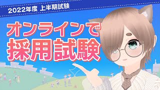 就活生に告ぐ！町田市の試験が受けやすい理由！＜2022年度上半期試験＞※最新の第3回動画（2022年度下半期試験）はYouTube概要欄の関連からご覧ください [upl. by Nnyleve]