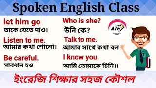 ইংরেজিতে কথা বলার ১০০ কার্যকর পদ্ধতি 🔴 English speaking practice 🔴 Accustomed to english✅ [upl. by Balsam]