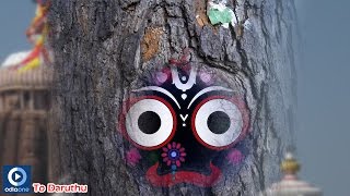 Jagannath Bhajan  Daru Murari  Audio Song  To Daruthu  Odia Devotional Song Nabakalebara  Daru [upl. by Arimlede]