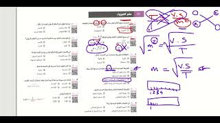 مراجعة وحل تجميعات تحصيلي فيزياء  1  علم الفيزياء والحركة [upl. by Atalaya]