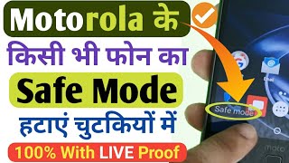 How To Turn On  Off Safe Mode in Motorola  Moto phone Me Safe Mode Kaise hataye  Safe Mode Off [upl. by Olshausen816]