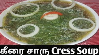 கீரை சாரு Cress Soup French Style Cresson Soup [upl. by Jehiah328]