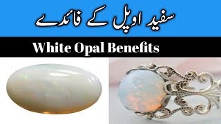 White Opal benefits in Urdu Hindhiسفید اوپل کے فائدے [upl. by Latreese]