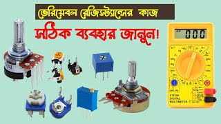 Potentiometer । Variable resistor in a circuit । Variable resistor check।How to check potentiometer [upl. by Tarr905]