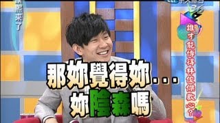 20130329康熙來了完整版 誰才能博得林俊傑歡心？ [upl. by Davon]