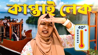 100000TK Houseboat Tour at Kaptai Lake  What to expect [upl. by Corell]