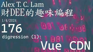 176 digression Vue CDN 1  Alex T C Lam 編程 Part 3 JAM Stack [upl. by Acebber]