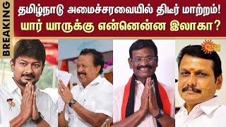 Tamil Nadu Cabinet Ministers Change  MK Stalin  Udhayanidhi Stalin  Ponmudy  Sun News [upl. by Ahkeber]