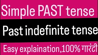 Simple Past Tense ll Easy explaination l Past indefinite tense lExamples of simple past tense tense [upl. by Dustan535]