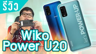 Wiko Power U20 สเปคโดนใจสายโซเชี่ยล งบไม่ถึง3พัน เล่นเกมก็ได้อยู่ [upl. by Amatruda]