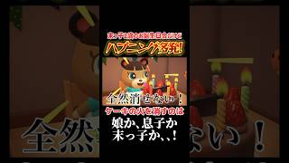 末っ子２歳のお誕生日会をしたけどハプニング多発しました。ケーキの火を消すのは誰なのか！あつ森 あつまれどうぶつの森 shorts [upl. by Welch]